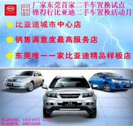 比亞迪東莞和盛佳 鋒得行二手車置換活動月火熱開啟，多重優(yōu)惠等你來拿
