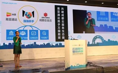 易亞通達攜手萬國數據 共繪成都云服務市場新藍圖
